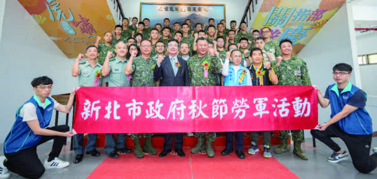 秋節勞軍