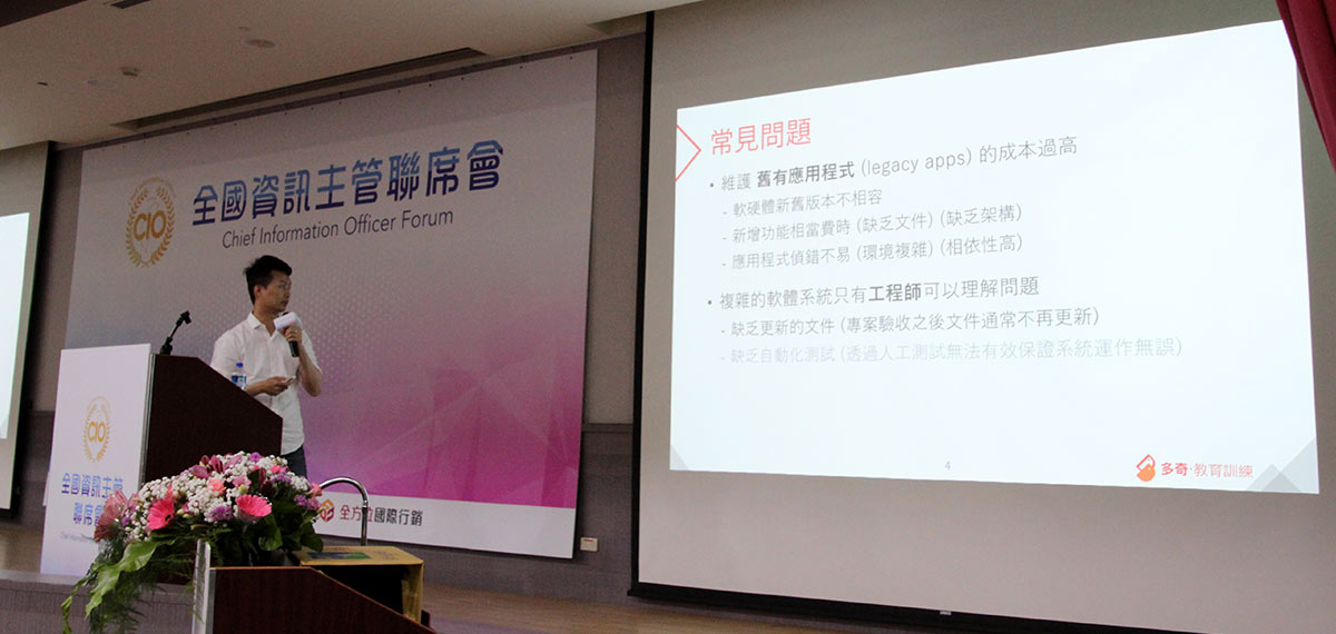 全國資訊主管聯席會